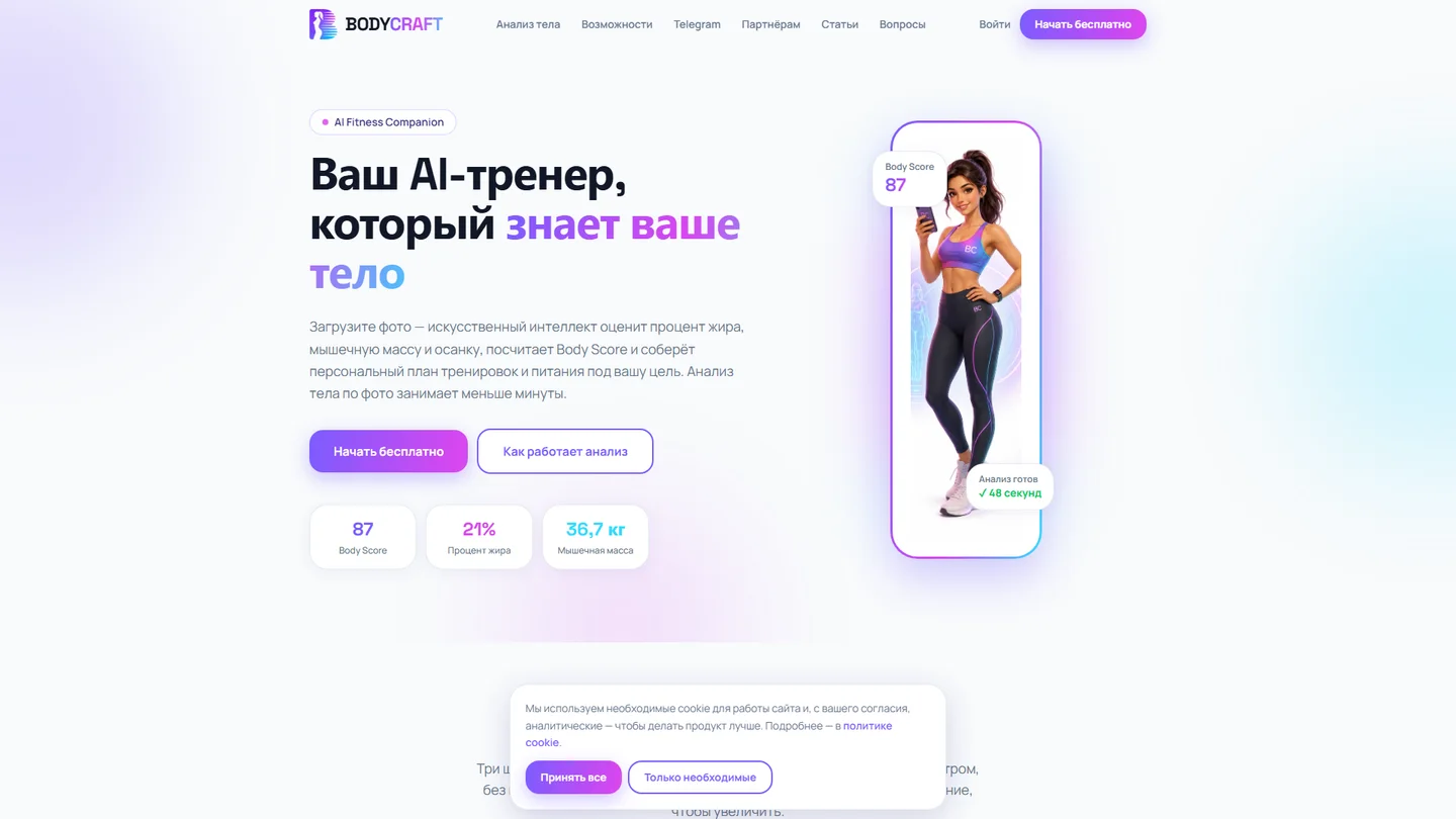 BodyCraft AI — лендинг
